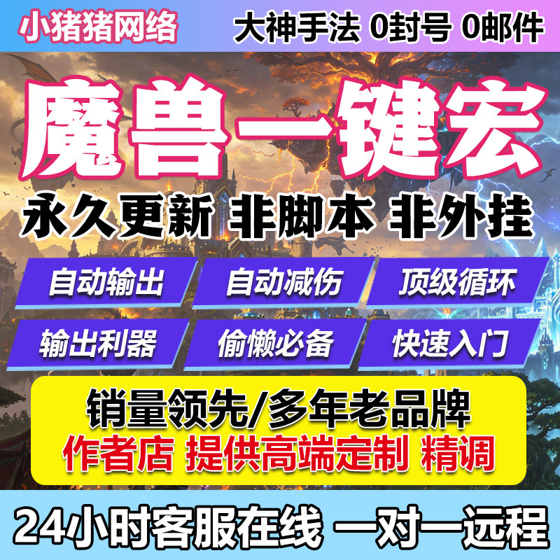 魔兽正式服12.0至暗之夜治疗坦克减伤插件输出宏智能好极一自动