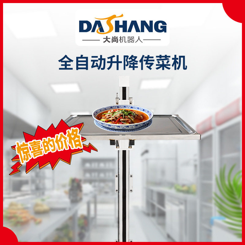 升降传菜机饭店送餐机器人厂家爱全自动升降传菜机酒店窗口式上菜