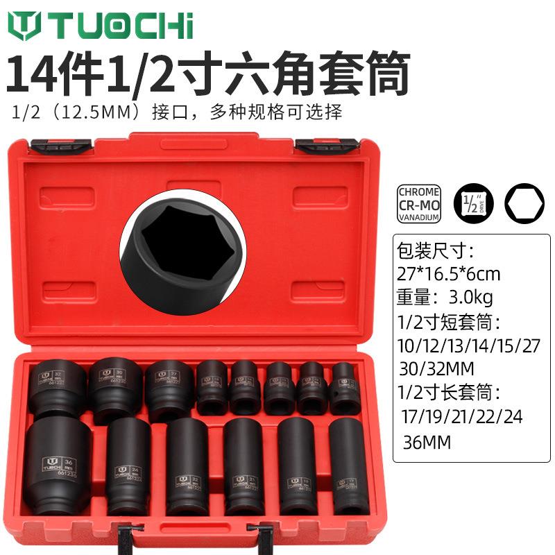 14件1/2加长气动套筒头重型轮胎风炮电动扳手24mm大飞厚套头工具