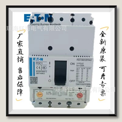 伊顿断路器PDC34F/G/K/N0320/630/400/500TAAS PDC33G0250TAAS 询