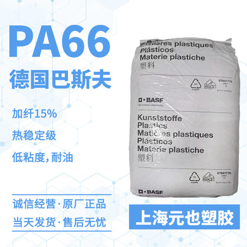 巴斯夫GF15%PA66A3WG3耐油外壳