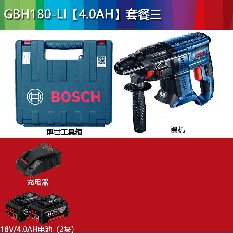 电锤冲击钻GBH180-LI四坑锂电充电式电钻无刷