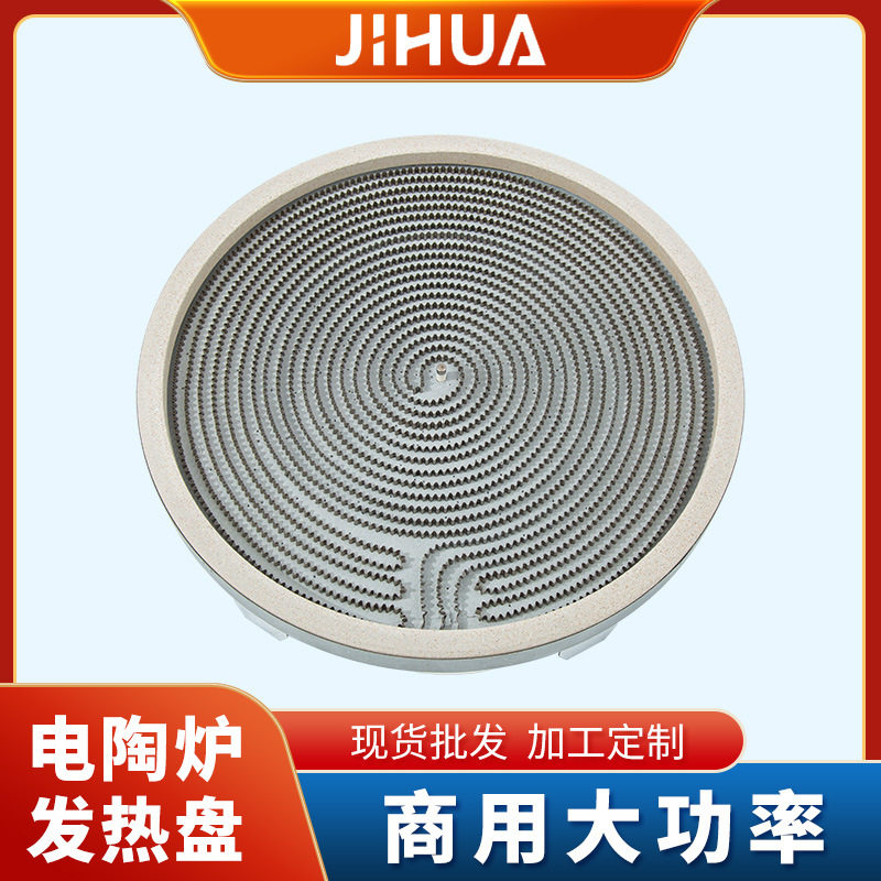 工厂直销电陶炉发热盘商用大功率发热盘炉芯发热芯加热大功率商用