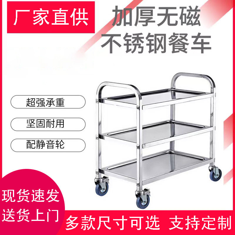 加厚不锈钢三层商用送餐车