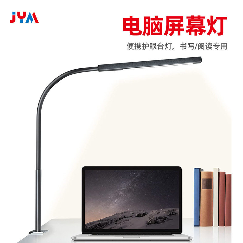 夹子护眼长臂两用电脑台灯