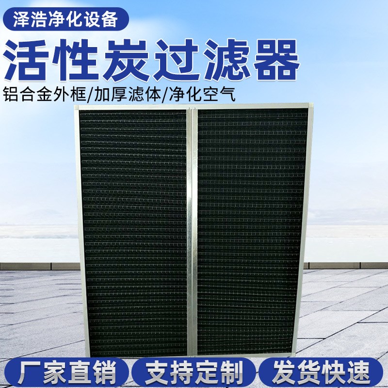 活性炭过滤器喷漆房除臭除甲醛过滤网祛异味空气净化板式过滤器