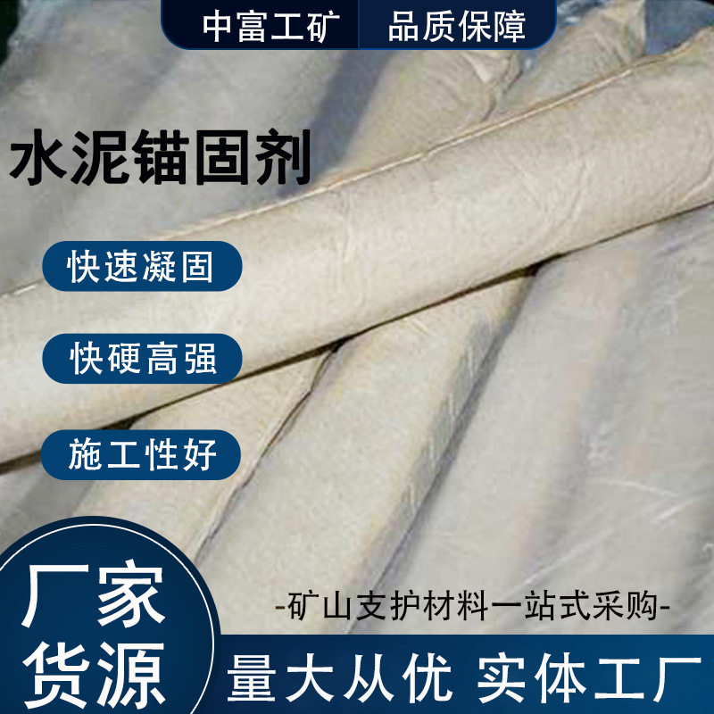 中富工矿Z3535水泥基锚固剂煤矿巷道支护材料钢筋锚固使用 多规格