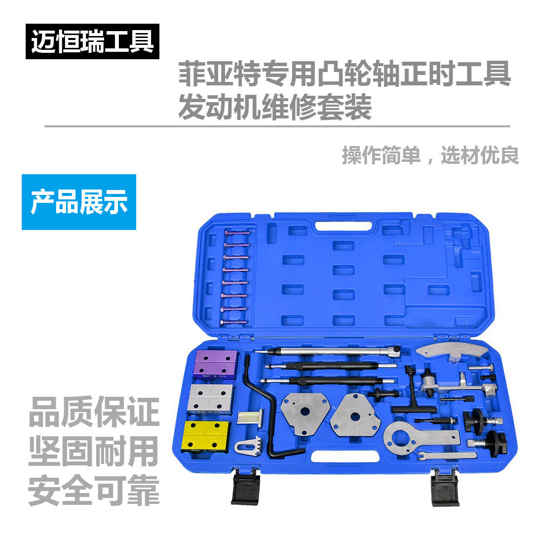 菲亚特专用汽车凸轮轴正时工具 发动机维修工具套装 汽保工具