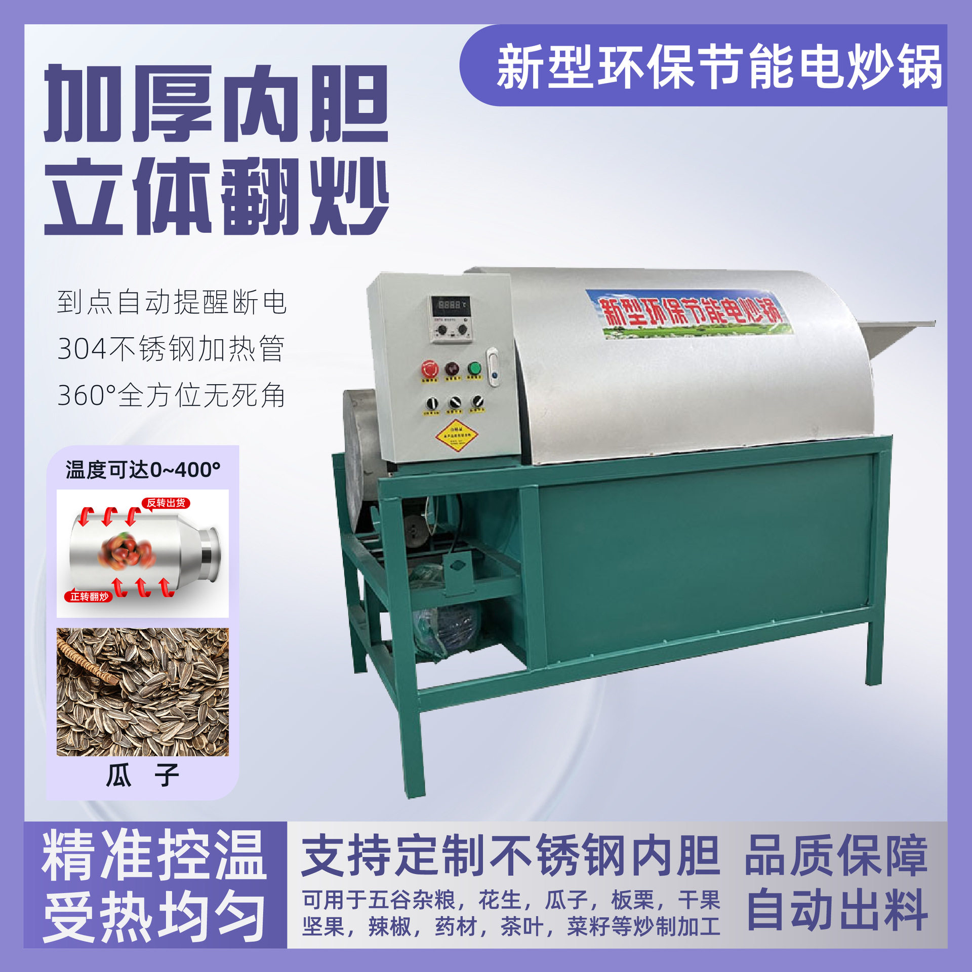 油坊用芝麻葵花籽炒料机 花生油菜籽电炒锅 大豆核桃棉籽烘熟机