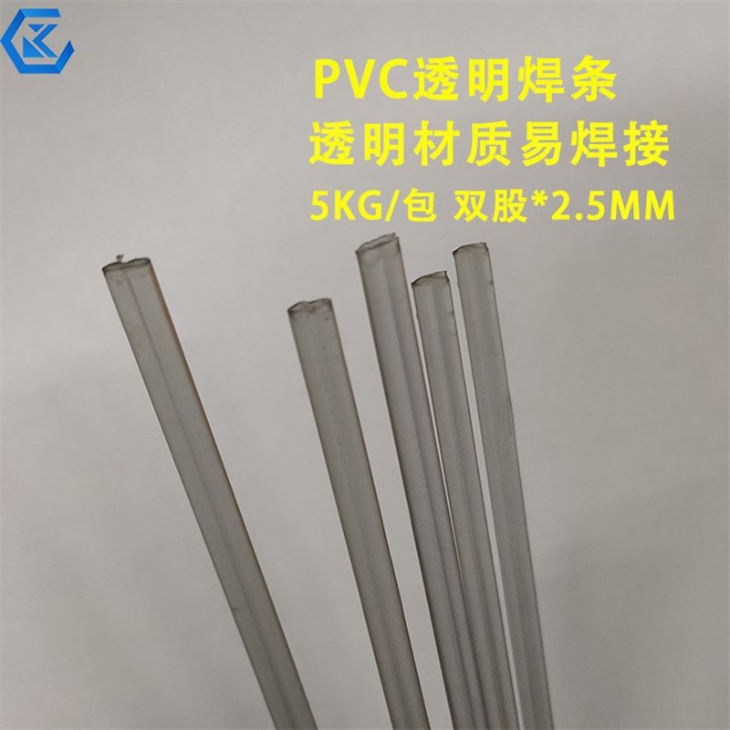 PVC透明双股焊条2.5MM三角硬焊条PVC水槽焊接聚氯乙烯塑胶焊接条