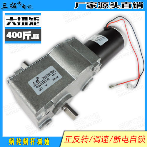 三拓GW63ZY/GW63ZYA 大扭矩蜗轮蜗杆减速 结实耐用马达低速力量大