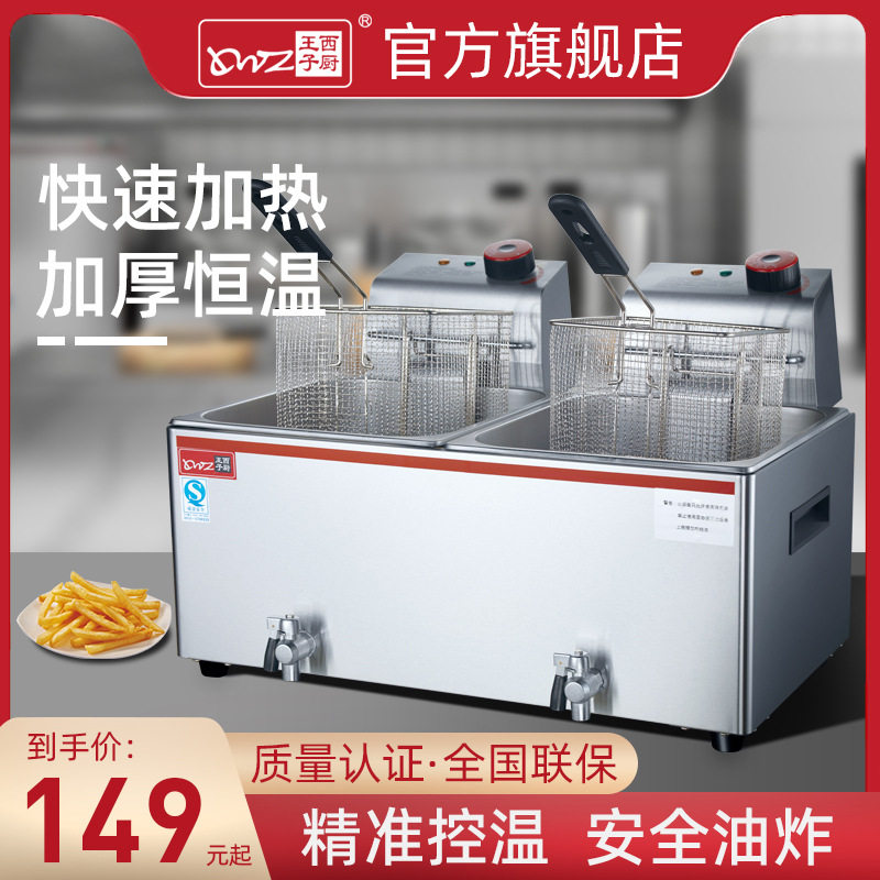 商用双缸定时电炸锅炸鸡薯条