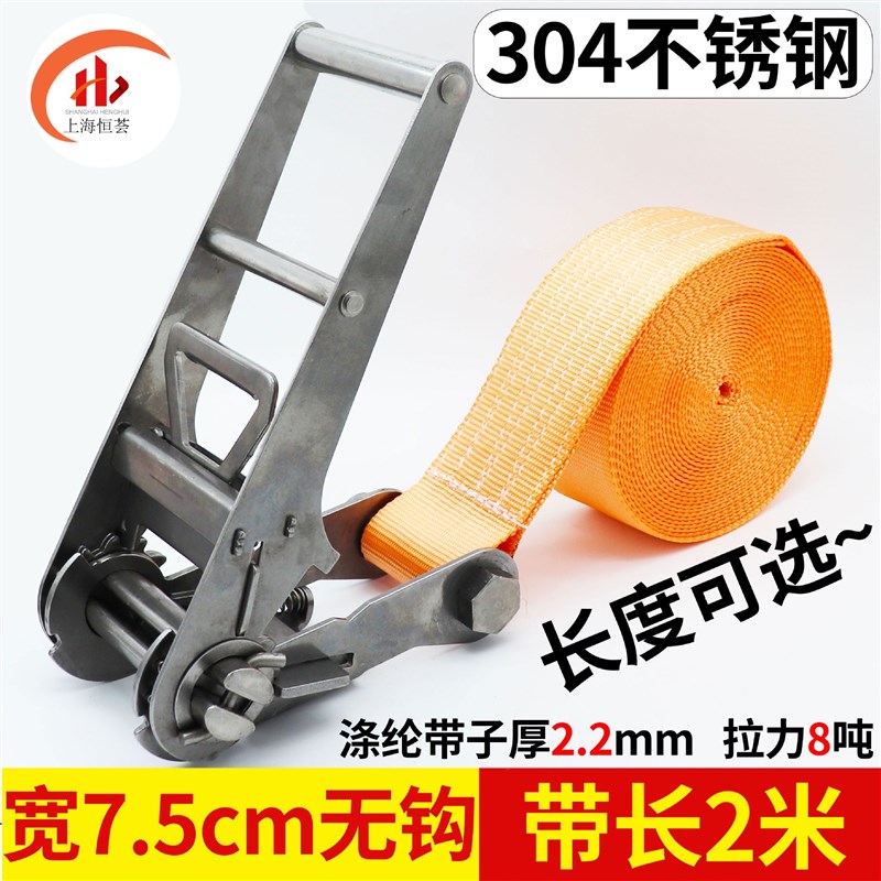 不锈钢3寸8吨75mm重型紧绳器无钩耐磨捆绑带轮船运输集装箱加固带