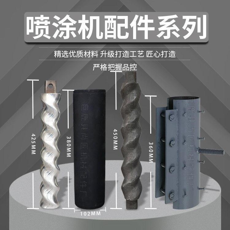 ST380定子转子接头出料口真石漆涂料砂浆喷涂机配件螺杆橡胶套