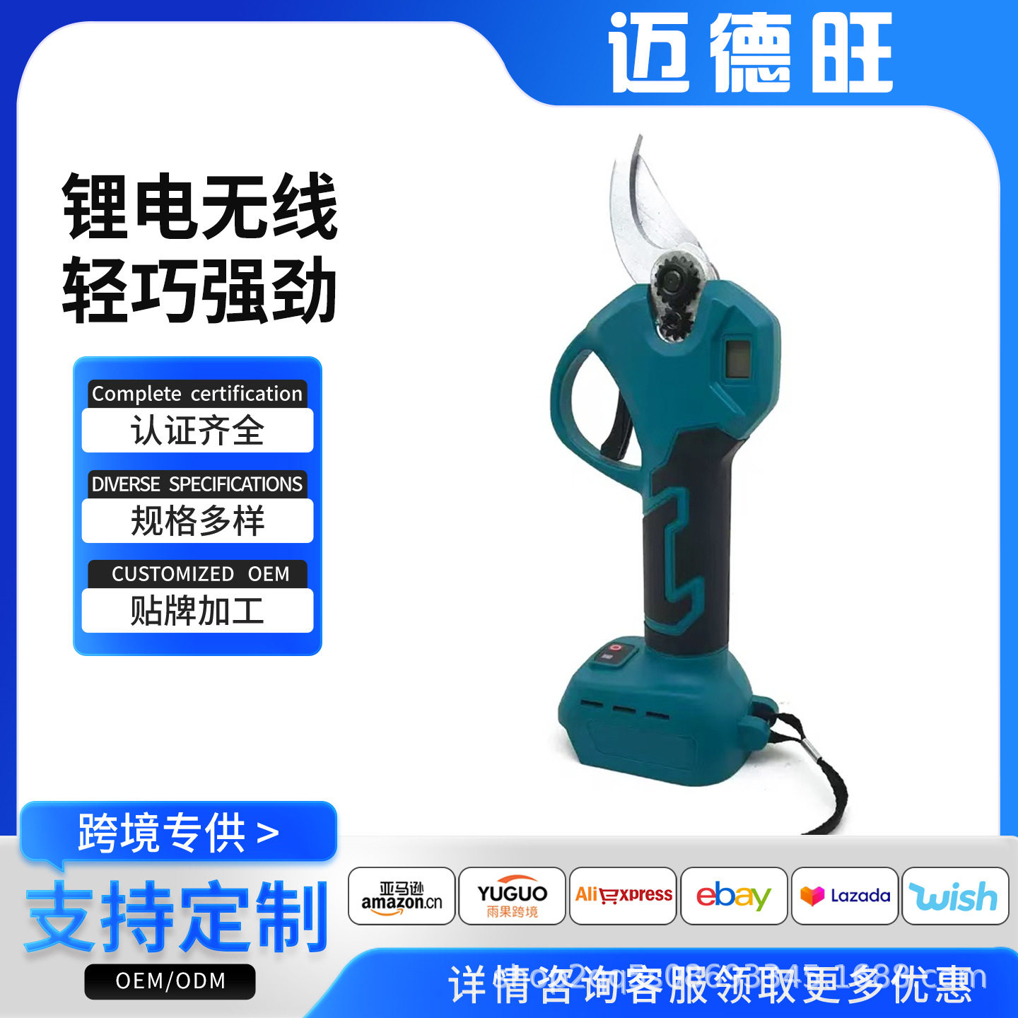 园艺果树充电式锂电无线修枝剪
