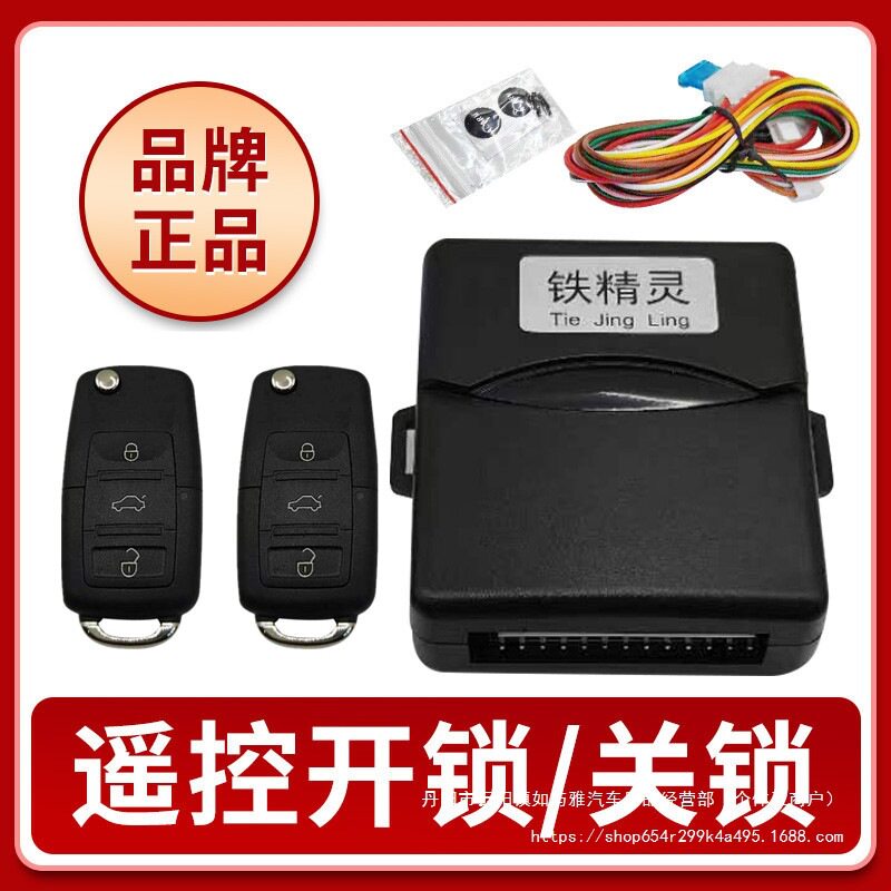 12V通用汽车遥控钥匙开锁双闪