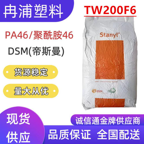 TW200F6耐热PA46玻纤30%颗粒
