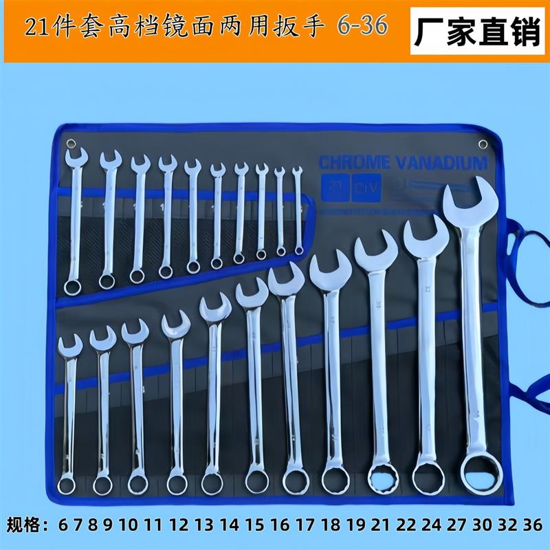梅花开口21件套镜面两用扳手套装22件套梅开扳手插口汽修车用双头