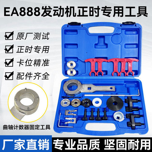 1.8T2.0CA4L帕萨特EA888发动机正时工具
