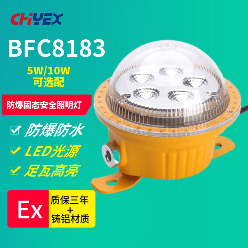 防爆固态安全照明灯BFC8183 led防爆灯隔爆型仓库厂房车间交直流