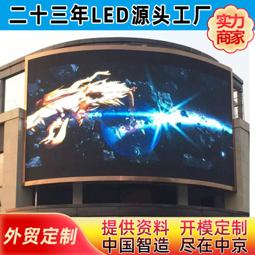 户外全彩防水高清LED显示屏