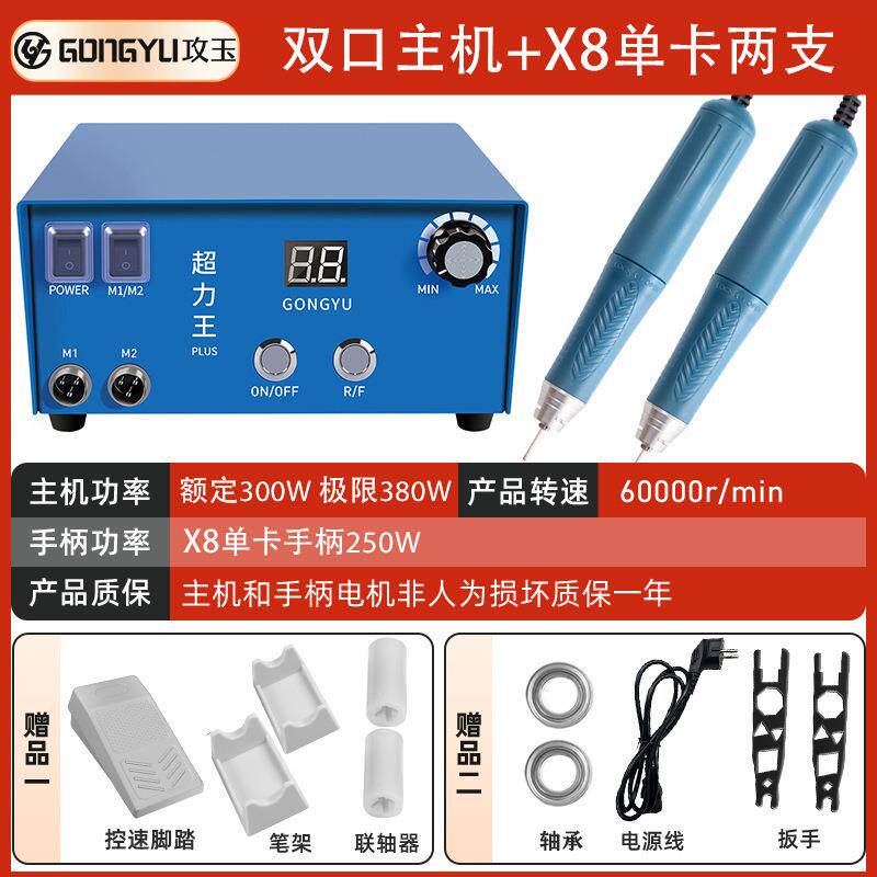 上海攻玉超力王牙机雕刻机小型无碳刷电子机打磨机大力锣机电动工