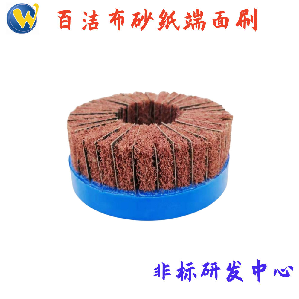 百洁布砂纸去毛刺抛光刷