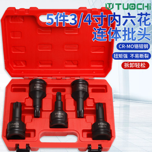 3/4寸19方内六花T旋具套筒重型内六花批头电气动风炮外六角花外六