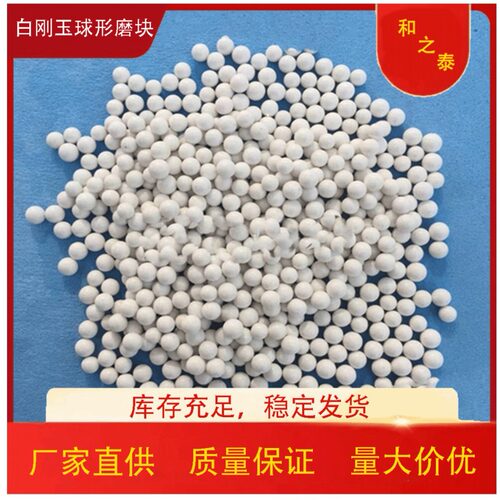 厂家直销白刚玉抛光研磨石 刚玉斜三角圆球磨块 人造磨料去毛刺