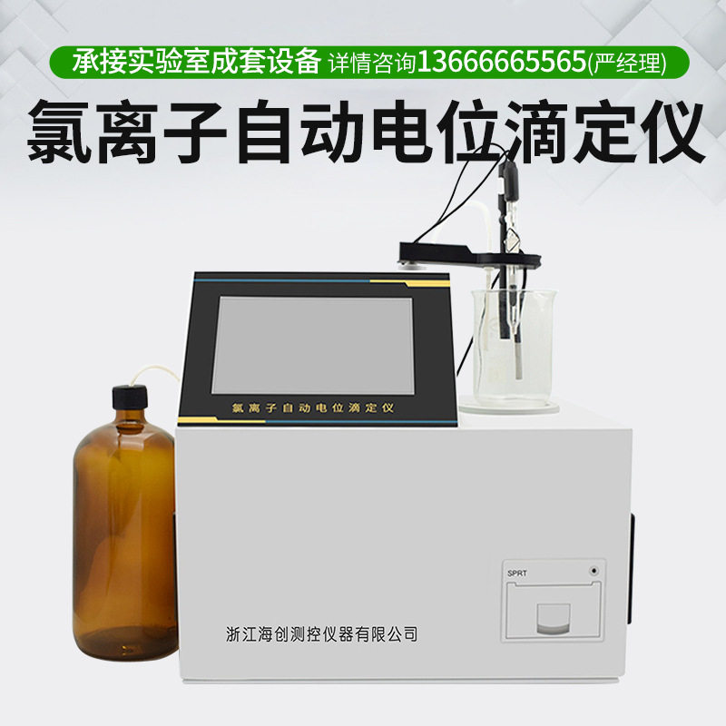 氯离子电位滴定仪混凝土砂石检测