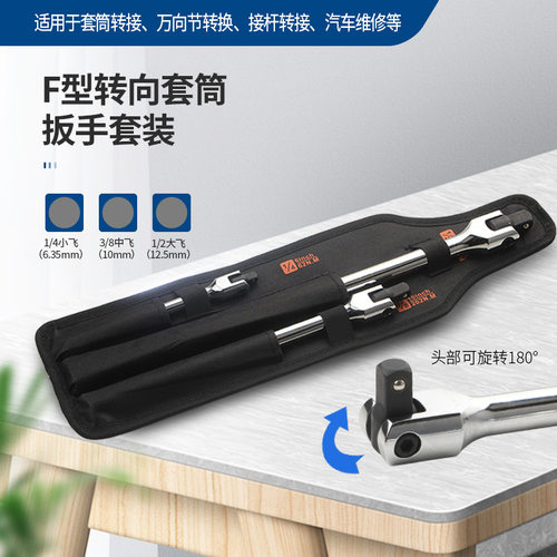 F杆转向手柄1/2大中小飞延加长活动头加力杆万向弯杆套筒扳手接杆