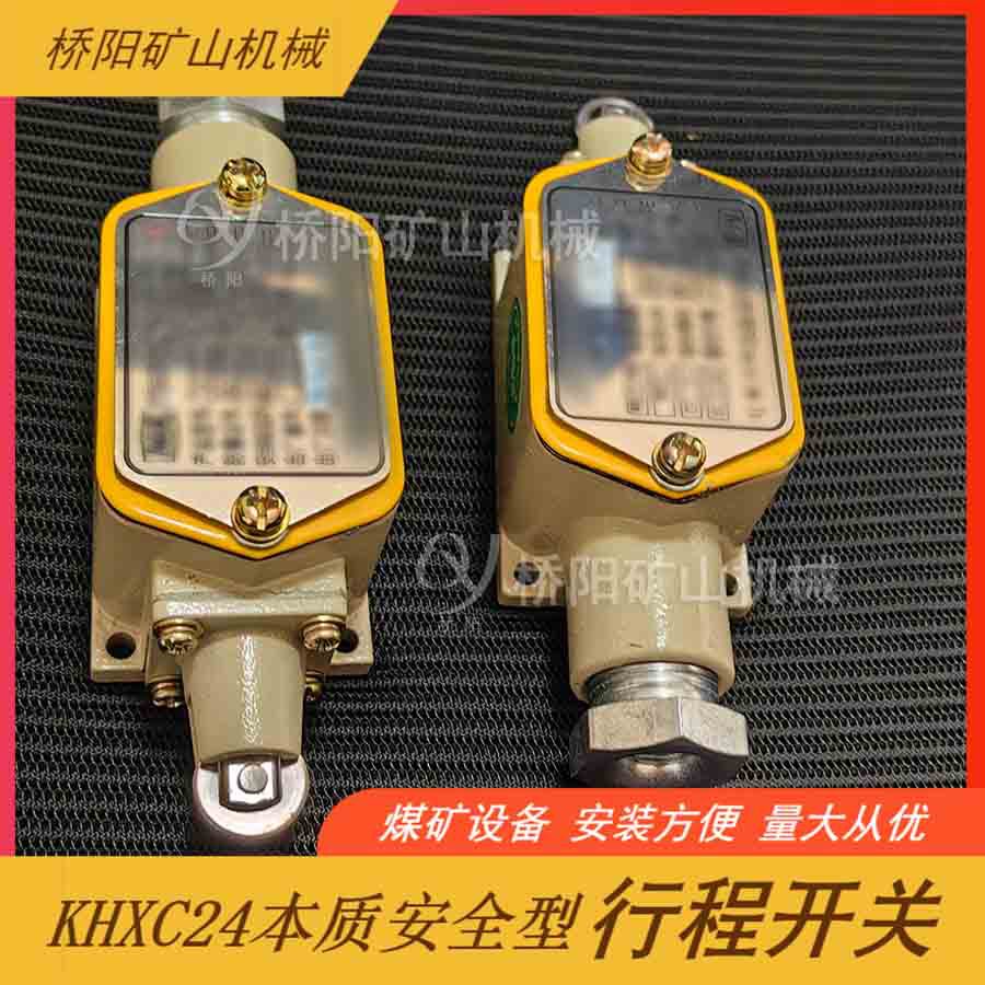 KHXC24型行程开关位置点检测开关猴车矿用机电设备桥阳矿山机械