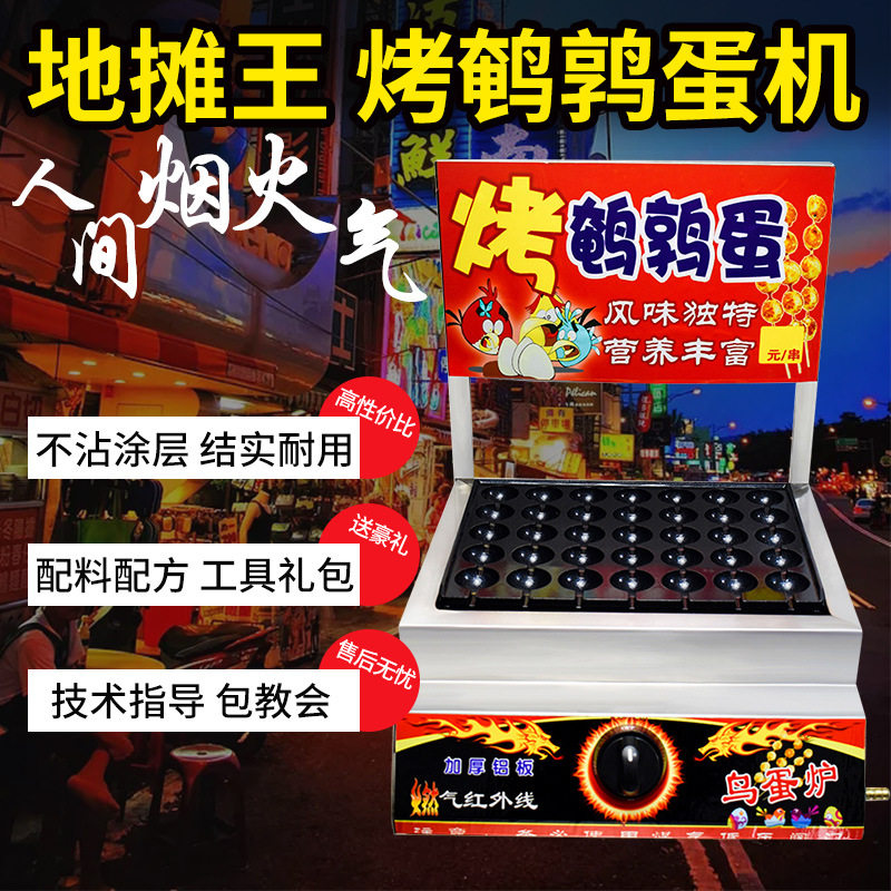 商用摆摊烤鹌鹑蛋串机