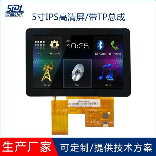 5寸TFT LCD液晶显示屏IPS/TN屏800*480带TP总成40PIN亮度可客制