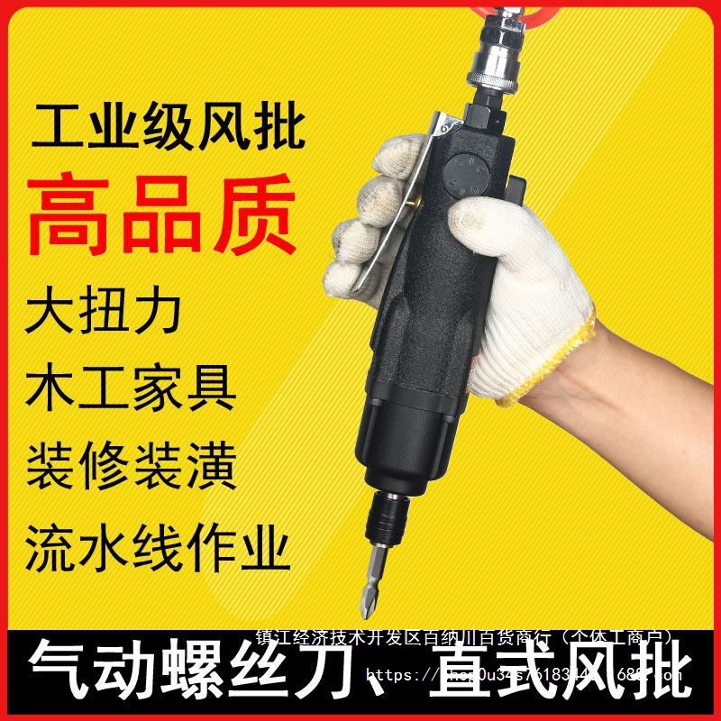 直式风批气动螺丝刀大扭力工业级木工气批工具十字批起子其他图片