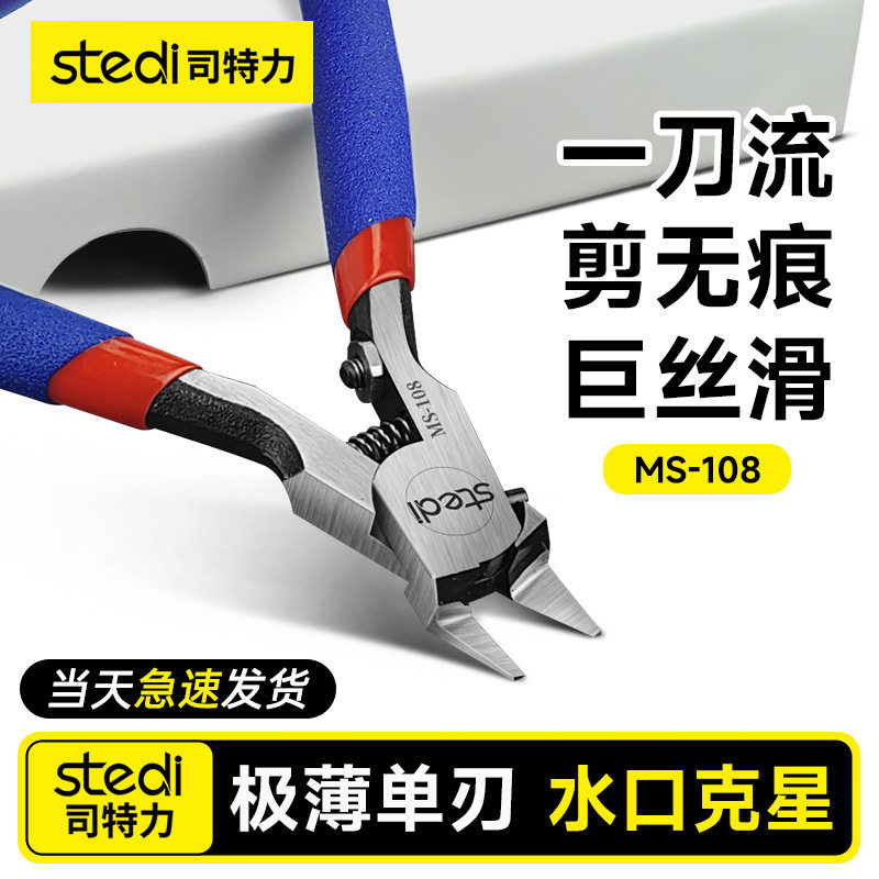 MS-108单刃剪钳高达模型神之手水口钳素组拼装工具套装