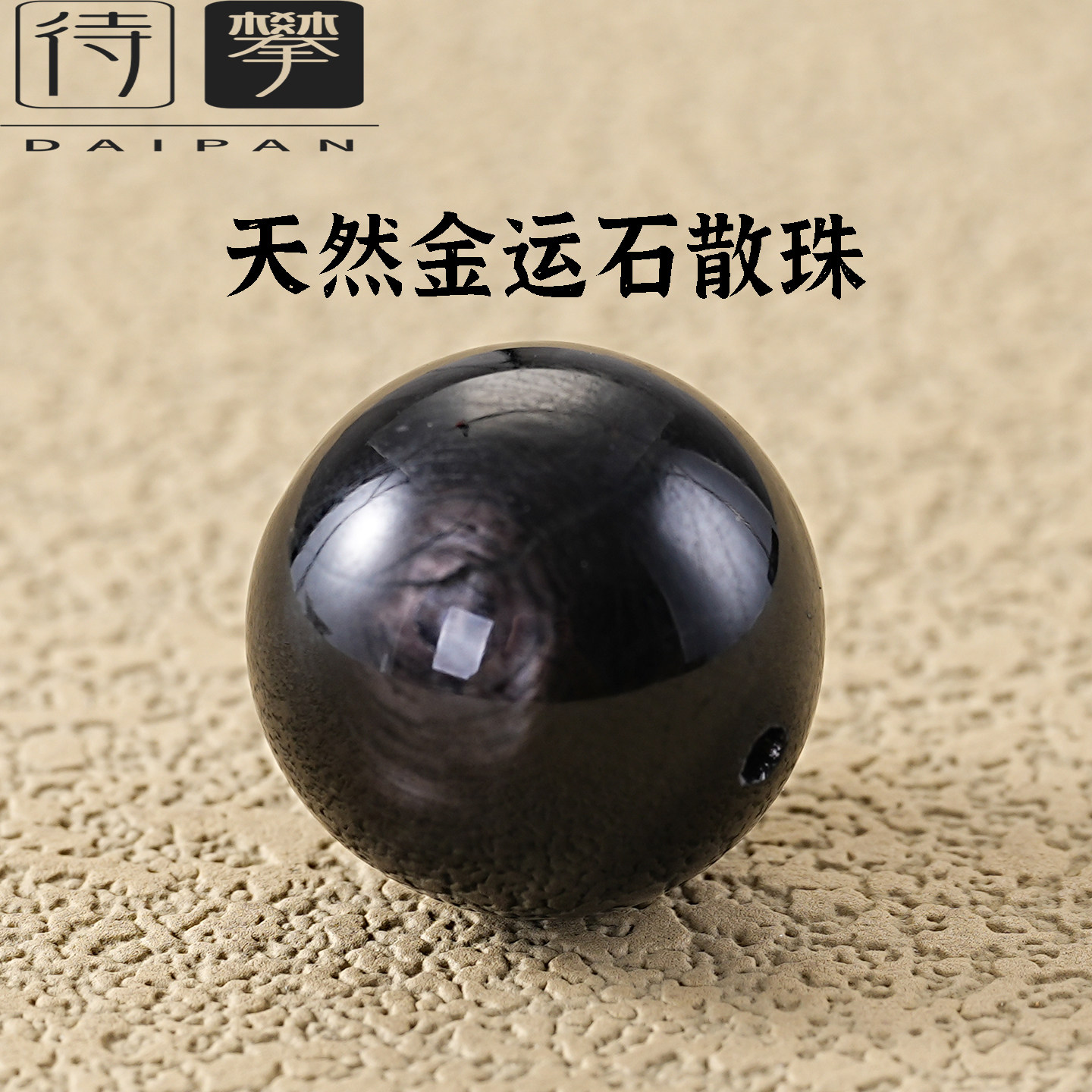 天然金运石散珠子diy配件图片