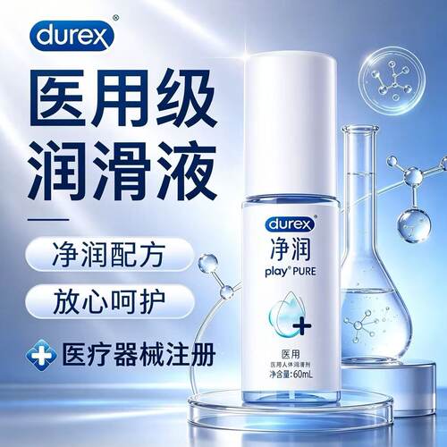 杜蕾斯医用润滑剂水溶配方人体私处润滑液夫妻房事成人情趣用品