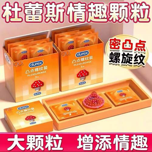 杜蕾斯凸点螺纹避孕套颗粒触感趣味安全套夫妻房事成人计生用品