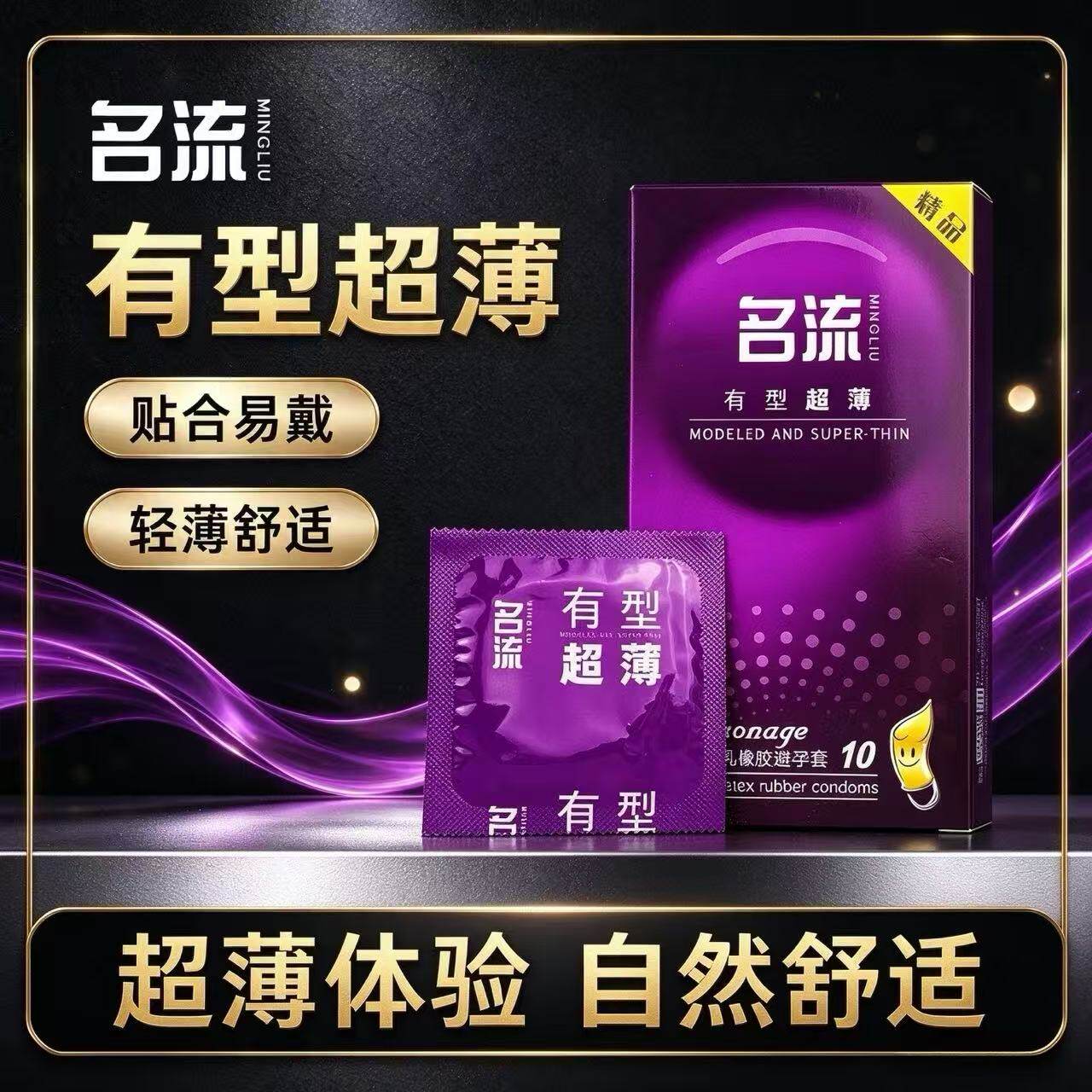 名流精品系列避孕套颗粒丝滑水润安全套夫妻房事成人情趣用品