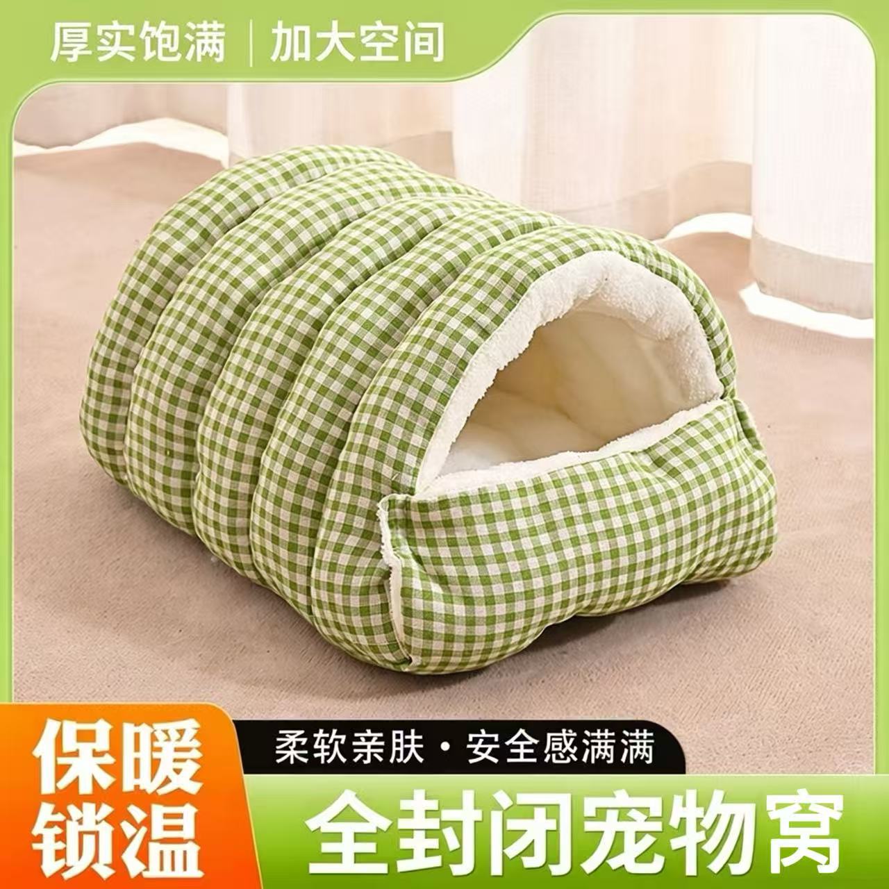 绿格条纹封闭式宠物睡窝厚实饱满加大空间猫狗过冬柔软亲肤小窝