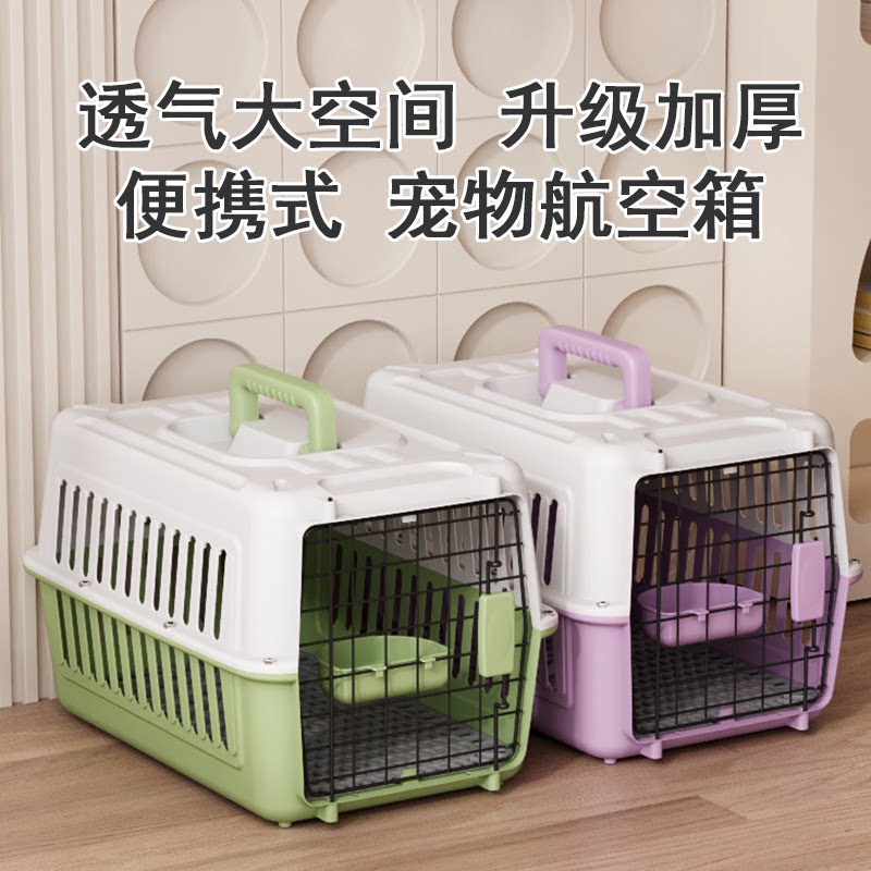 加厚款宠物航空箱大空间透气外出手提笼猫咪狗狗车载托运便携笼子