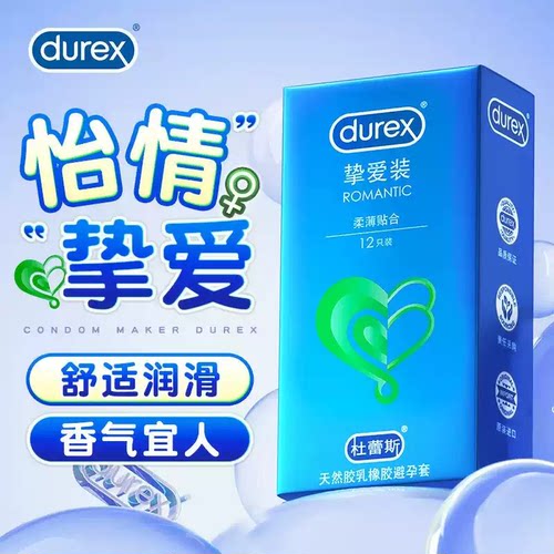 杜蕾斯挚爱装避孕套超薄款男用安全套套夫妻房事成人计生用品