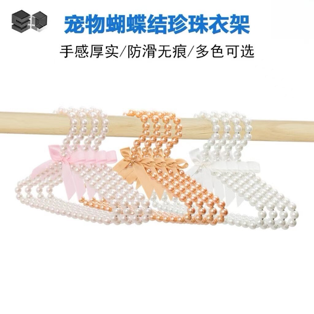 宠物珍珠蝴蝶结小衣架猫咪狗狗衣服挂架防滑高颜值宠物衣撑多色图片