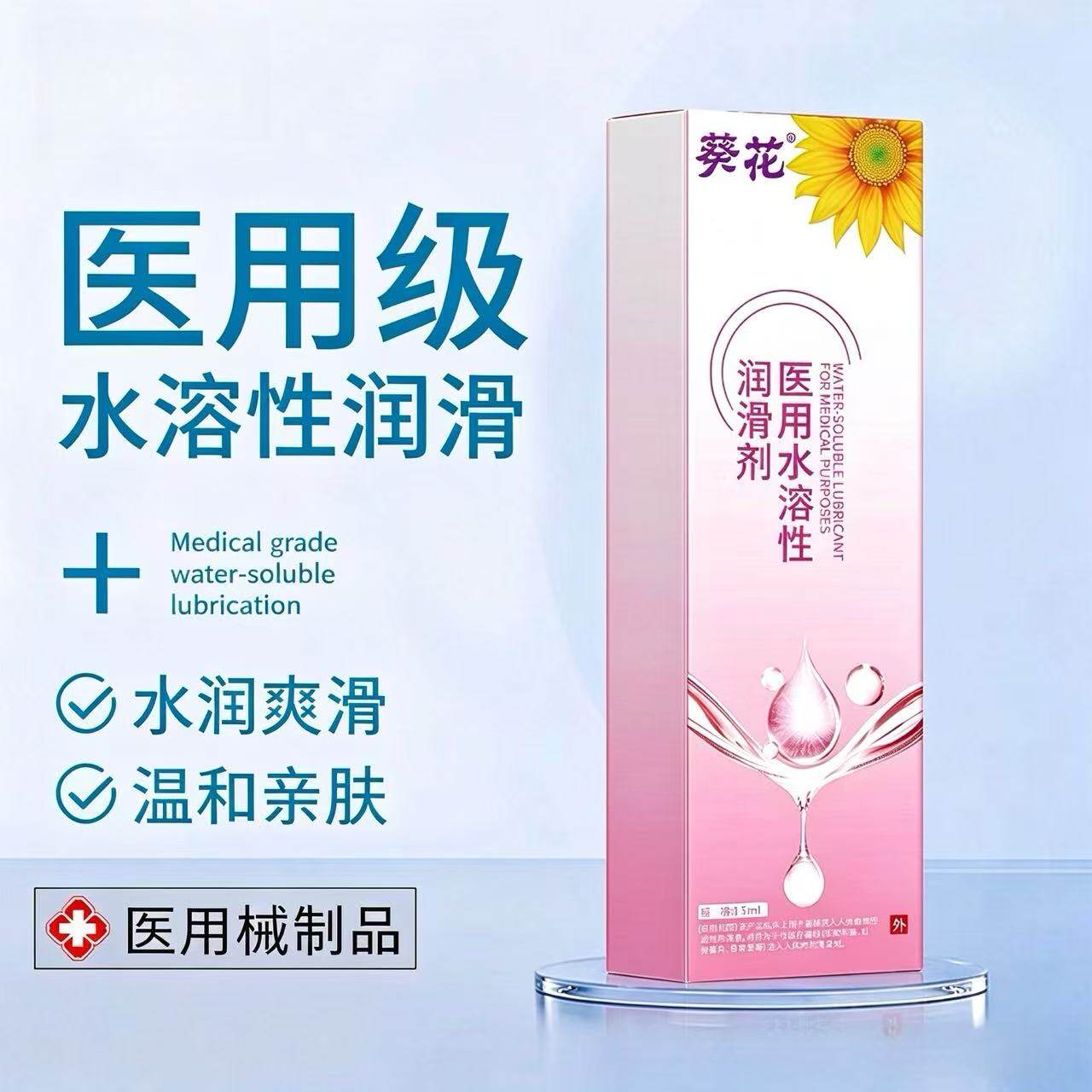 医用级水溶性人体润滑剂私处持续润滑水溶性夫妻房事成人情趣用品
