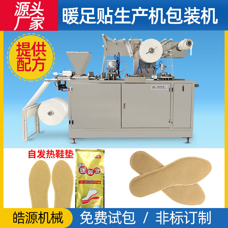 全自动暖贴机生产线发热鞋垫机设备颈贴膝盖贴暖足贴暖宝宝包装机