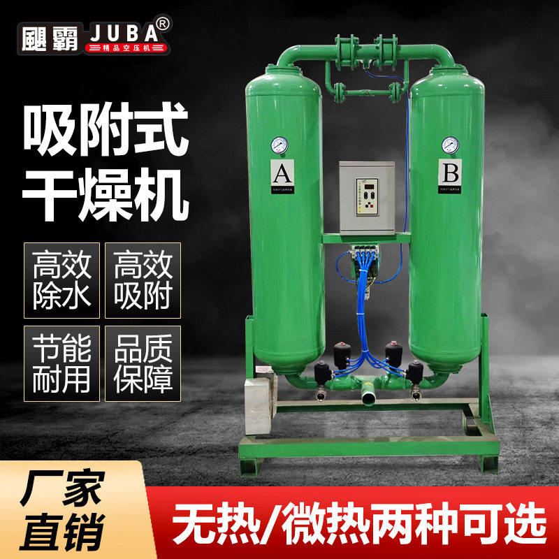 飓霸无热微热再生吸附式干燥机压缩空气除水空压机高效除水吸干机