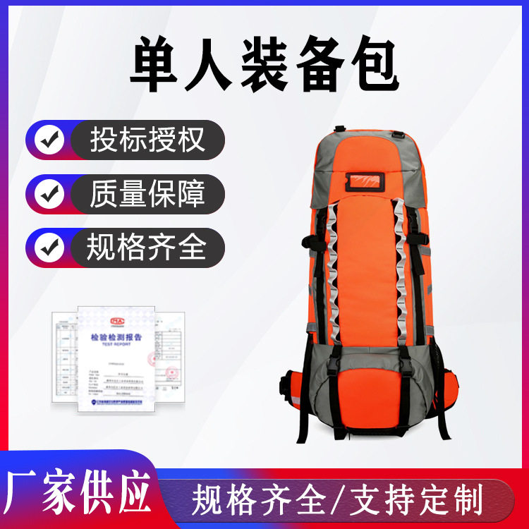 民政救灾个人背囊户外生存应急装备包72小时救援物资双肩背包