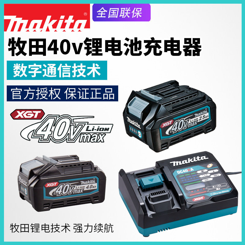 makita牧田40V锂电池DC40RA充电器BL4025充电钻4040充电扳手起子