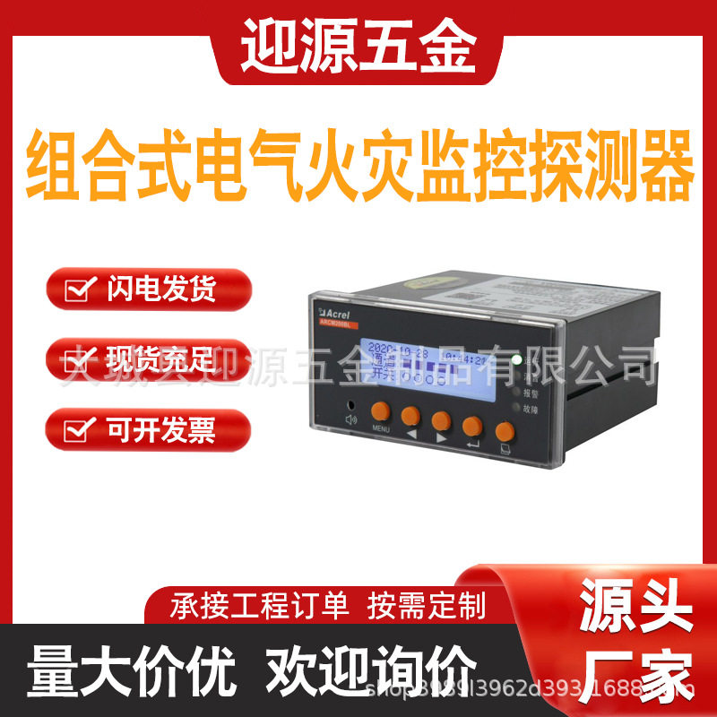 智能化体积小巧安装组合式电气火灾监控探测器剩余电流监测